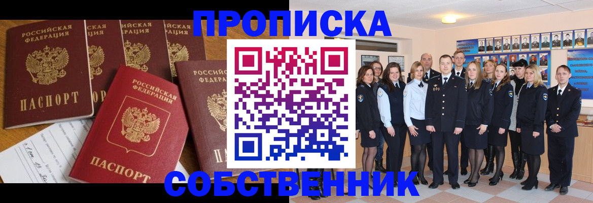 прописка от собственника в Чаплыгине